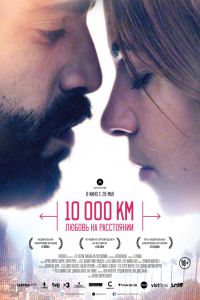 10 000 км: Любовь на расстоянии скачать