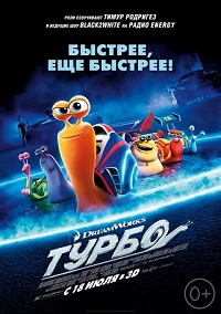 Турбо (2013) скачать