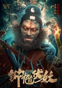 Чжун Куй повелитель демонов (2022) скачать