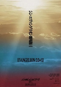 Скачать Евангелион 3.0+1.0: Финал (2021) в хорошем качестве