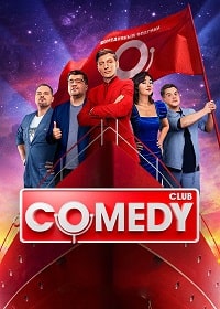 Новый Comedy Club 19 сезон