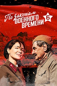 По законам военного времени: Битва за Ростов (2023)