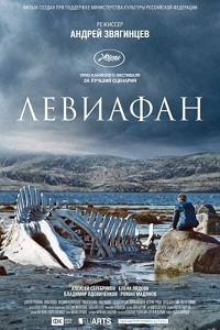 Левиафан (2014) скачать