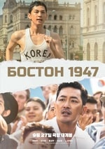 Скачать Бостон, 1947 год (2023) в хорошем качестве